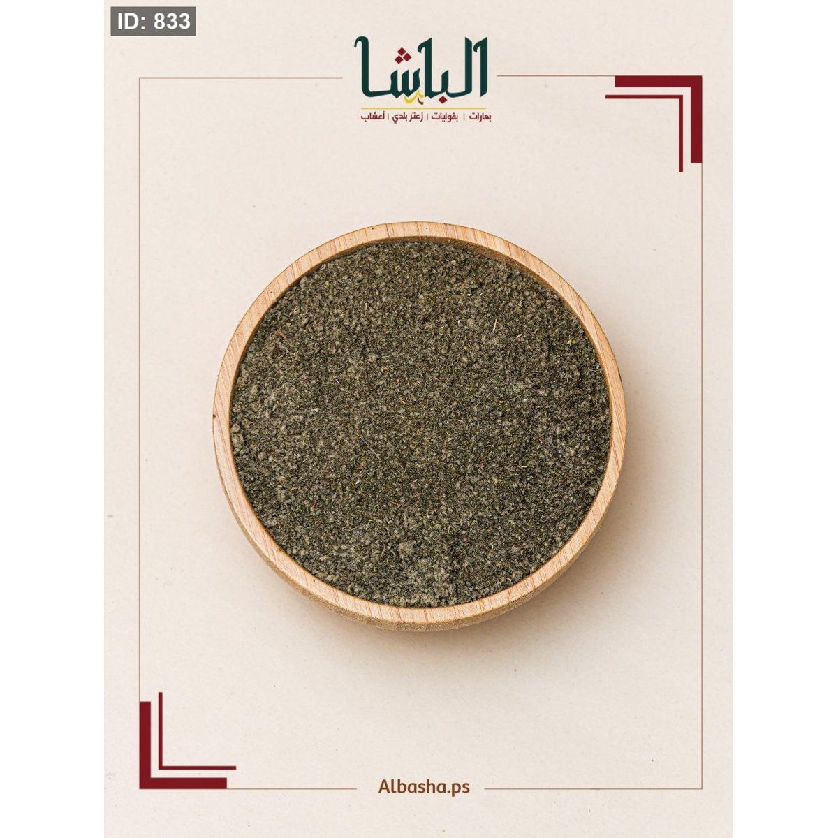 زعتر مطحون خام بدون سمسم و زيت