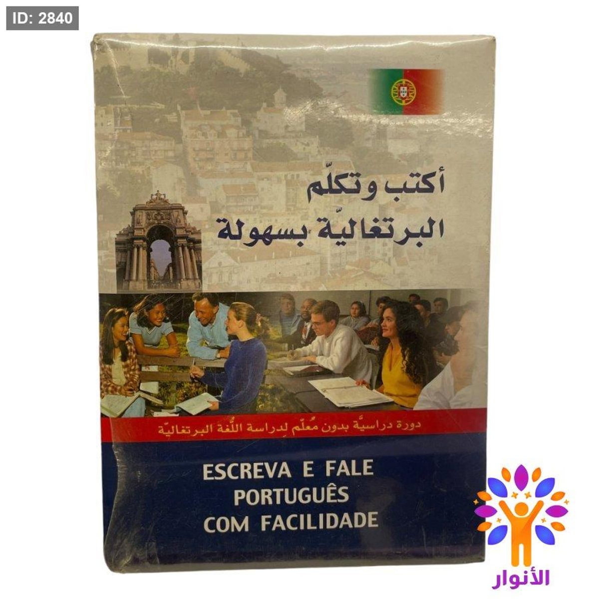 اكتب وتعلم البرتغالية بسهولة