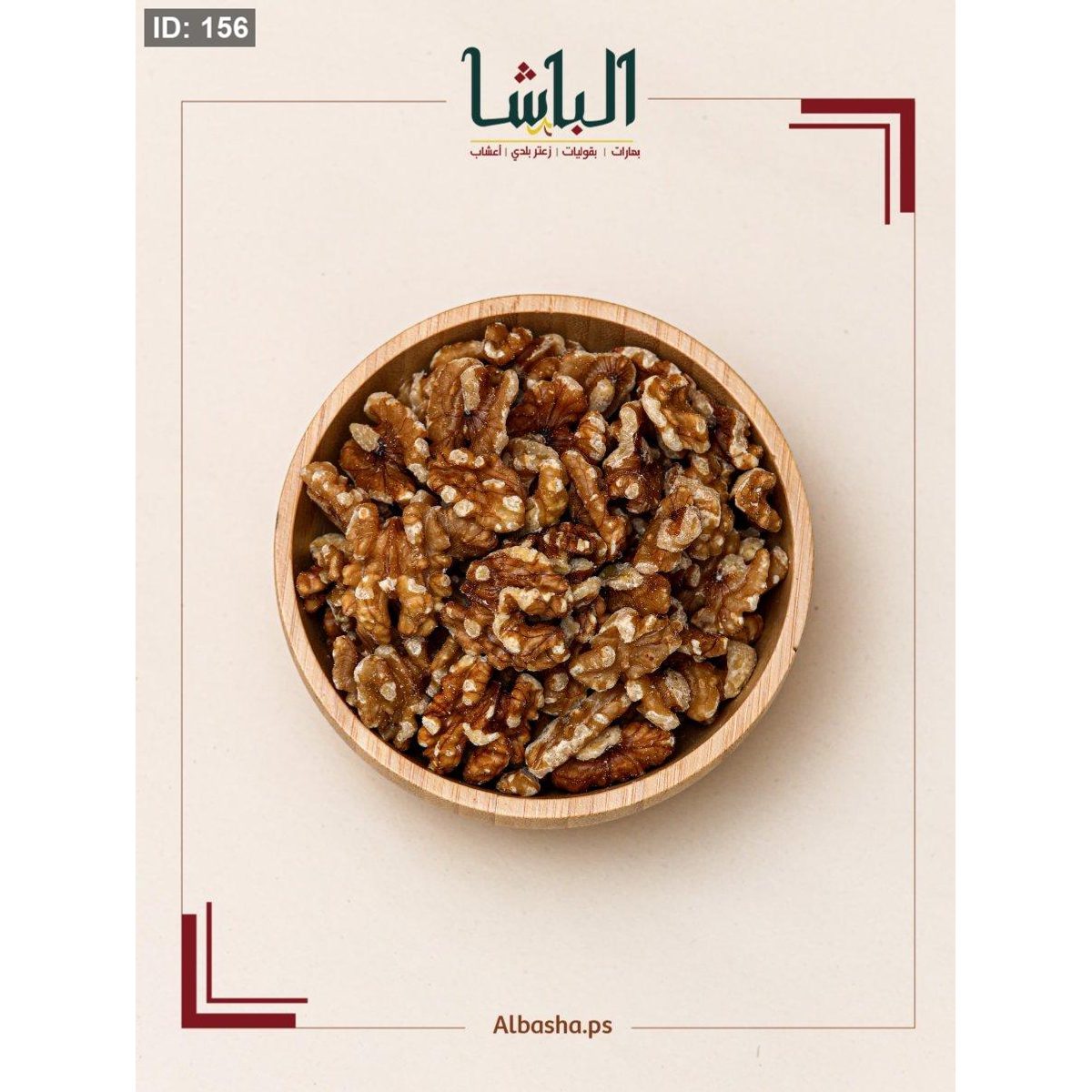 جوز تشيلي اكسترا