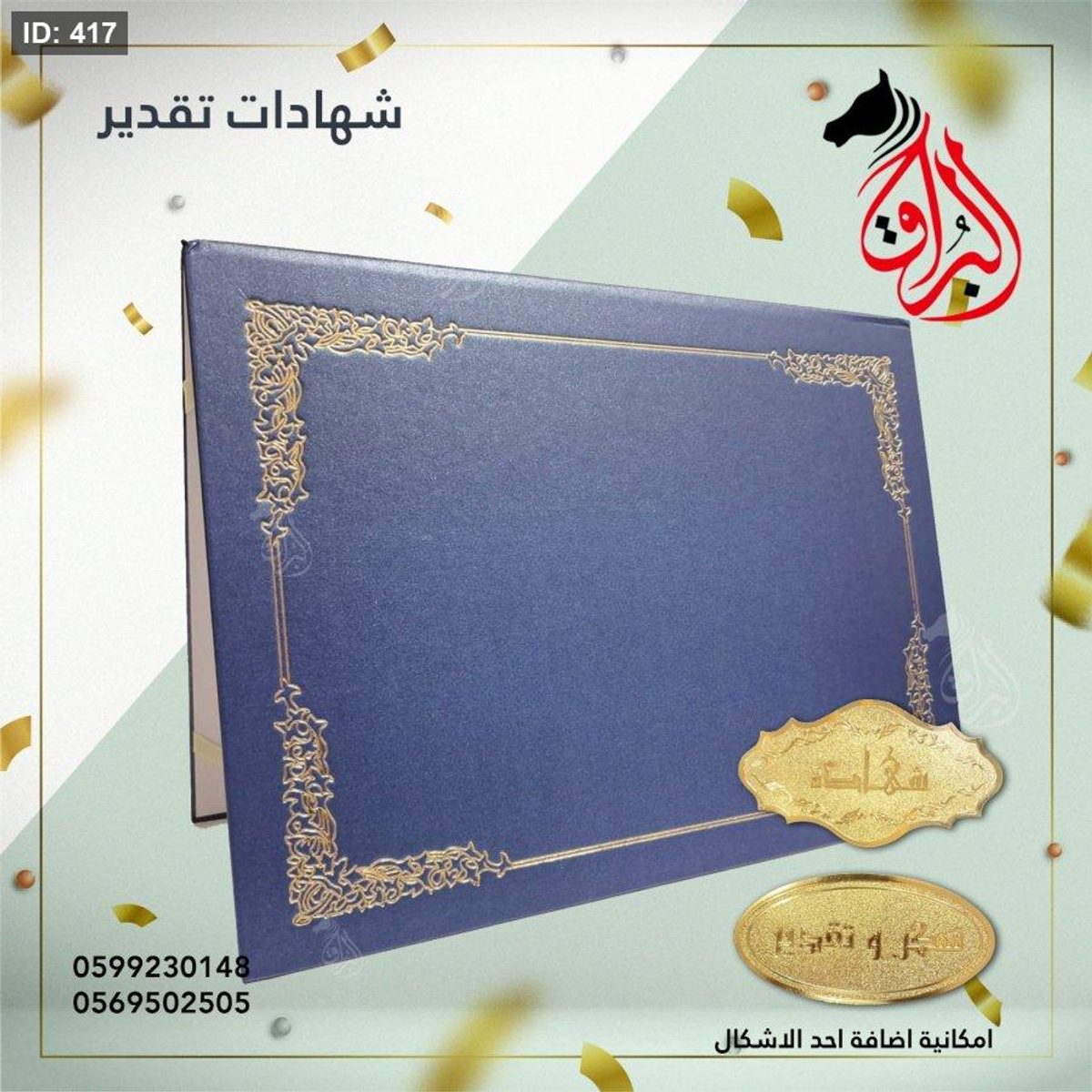 شهادة مخمل لون ازرق مع اطار ذهبي