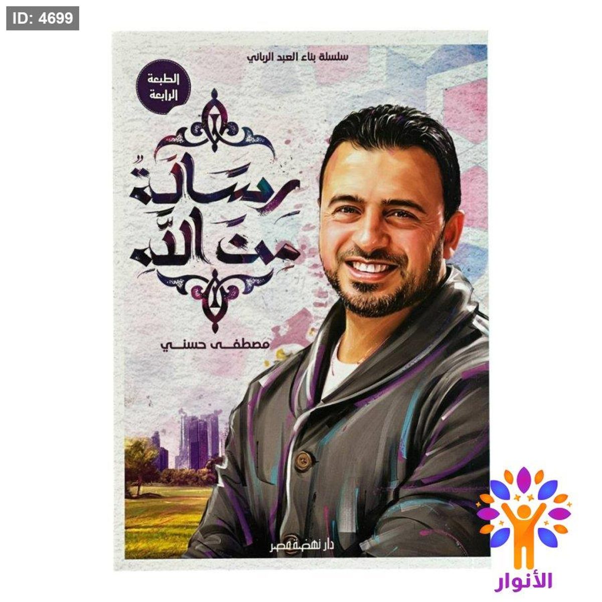 رسالة من الله
