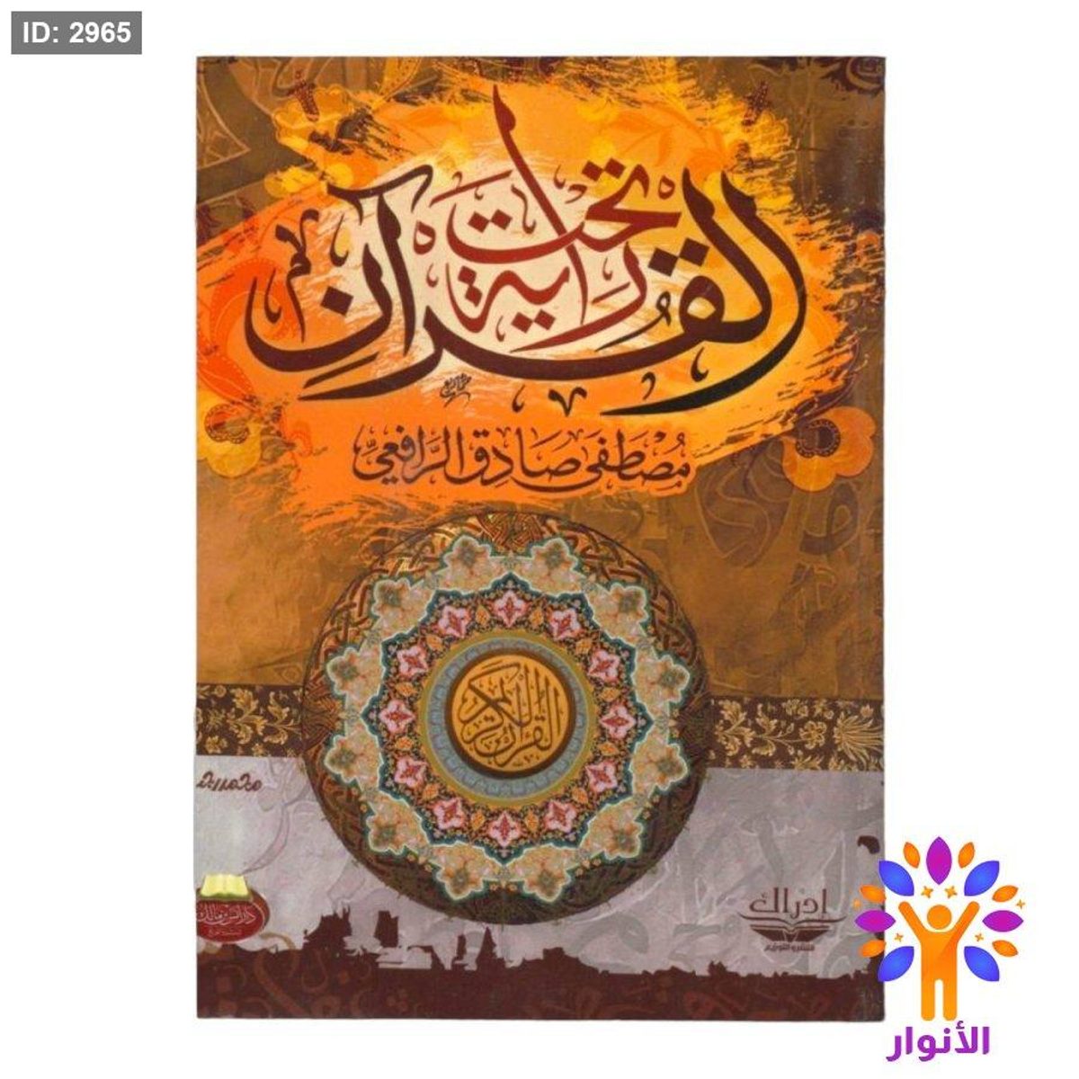 تحت راية القرآن