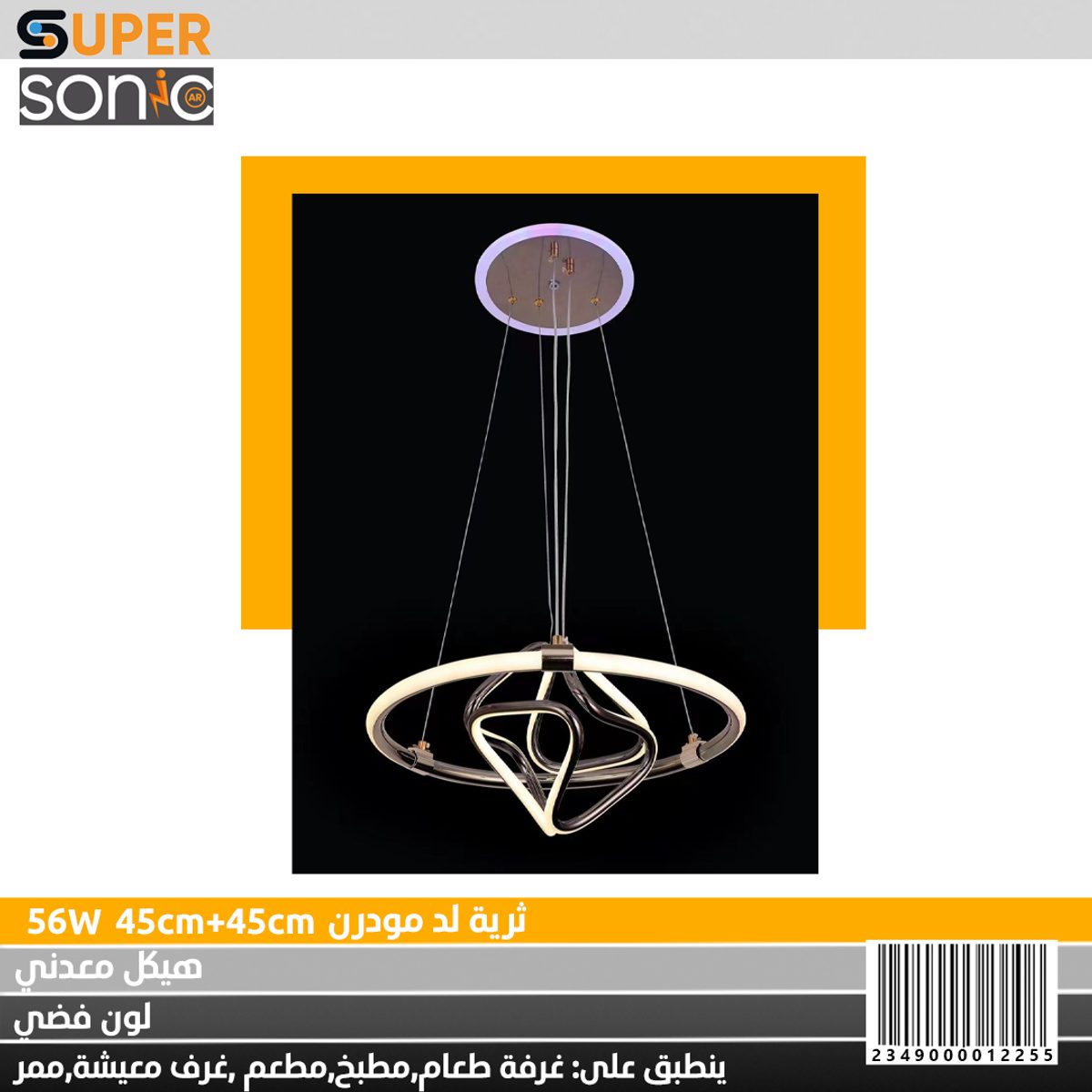 ثرية مودرن أسود 56W JS7034-450mm*450mm سوبر سونيك