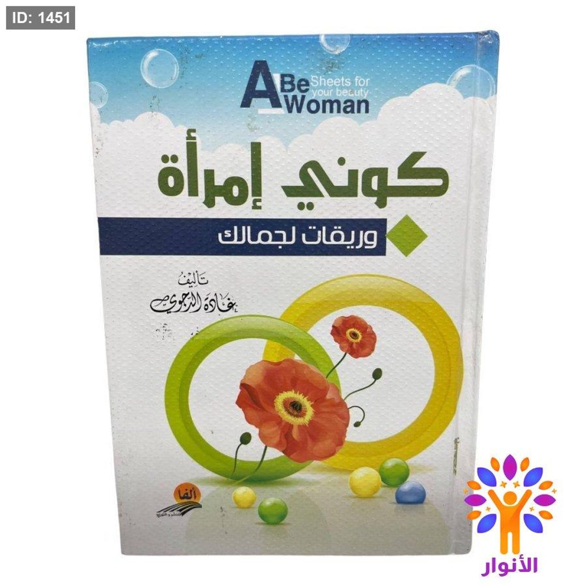كوني إمرأة