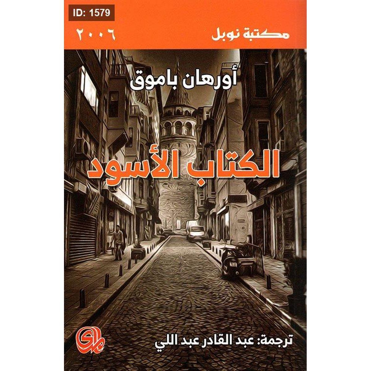 الكتاب الأسود