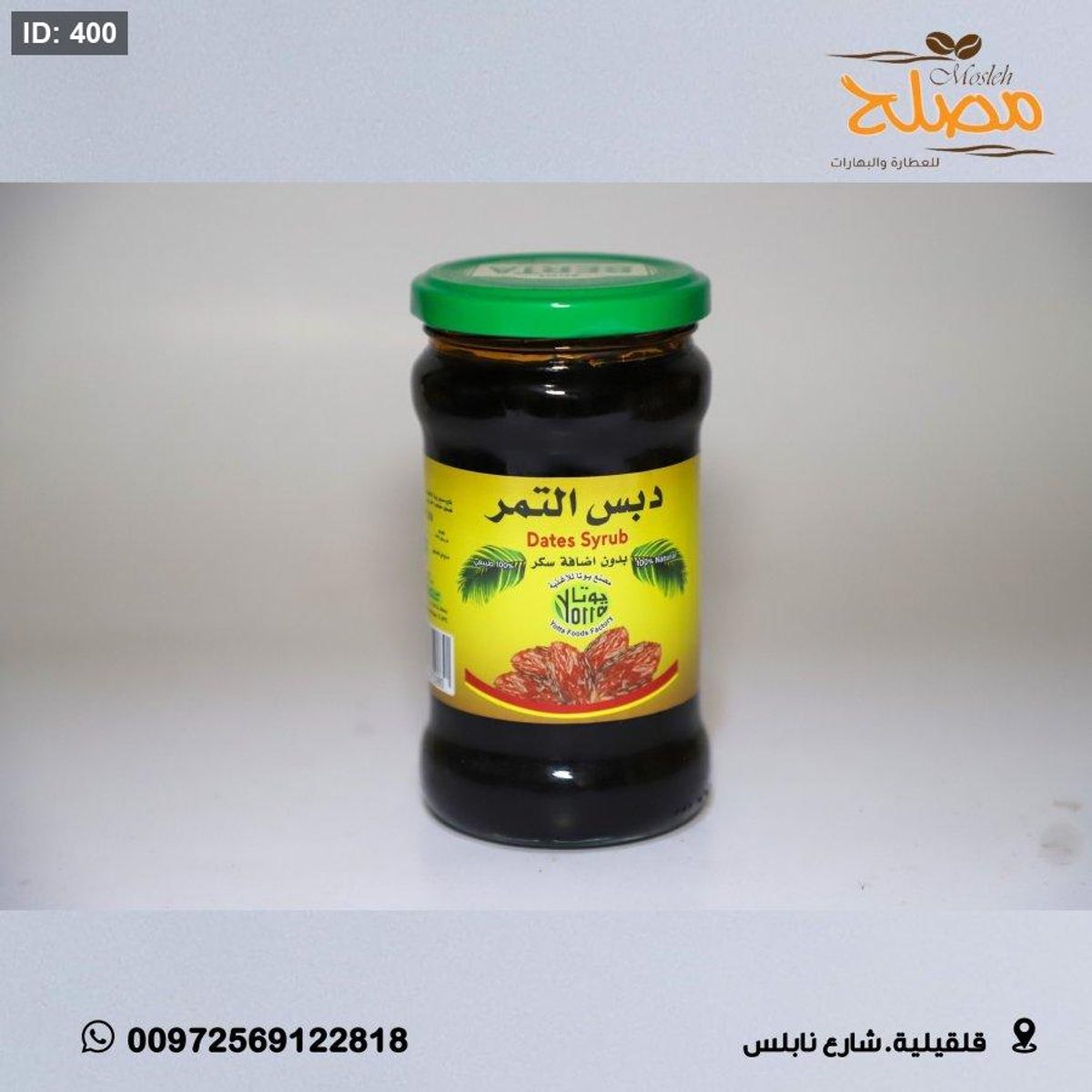 دبس التمر