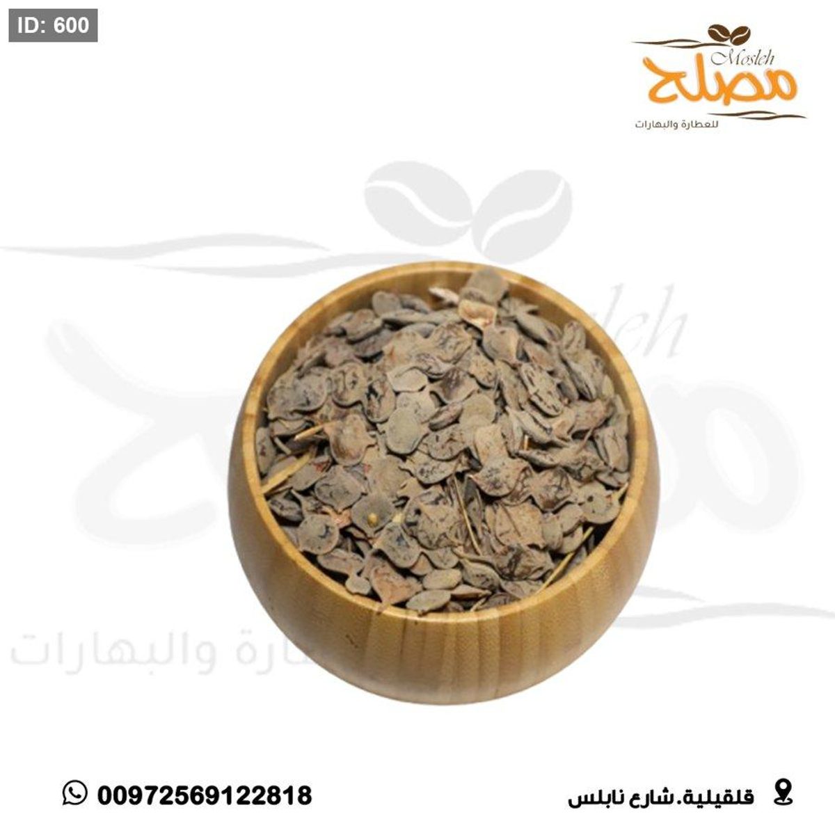 قرض ( سنط )