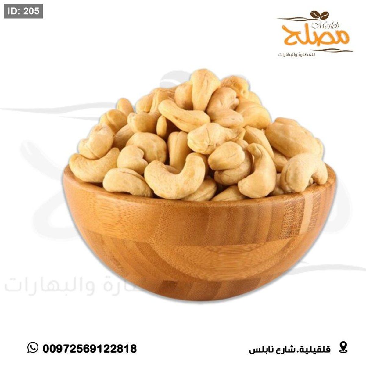 كاشو ني حبة كبيرة