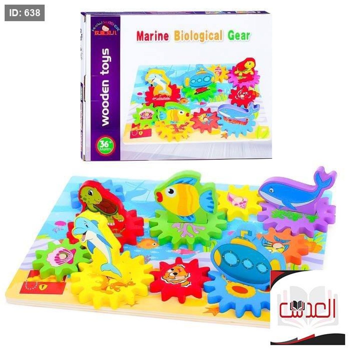 لعبة خشب - marine biological gear
