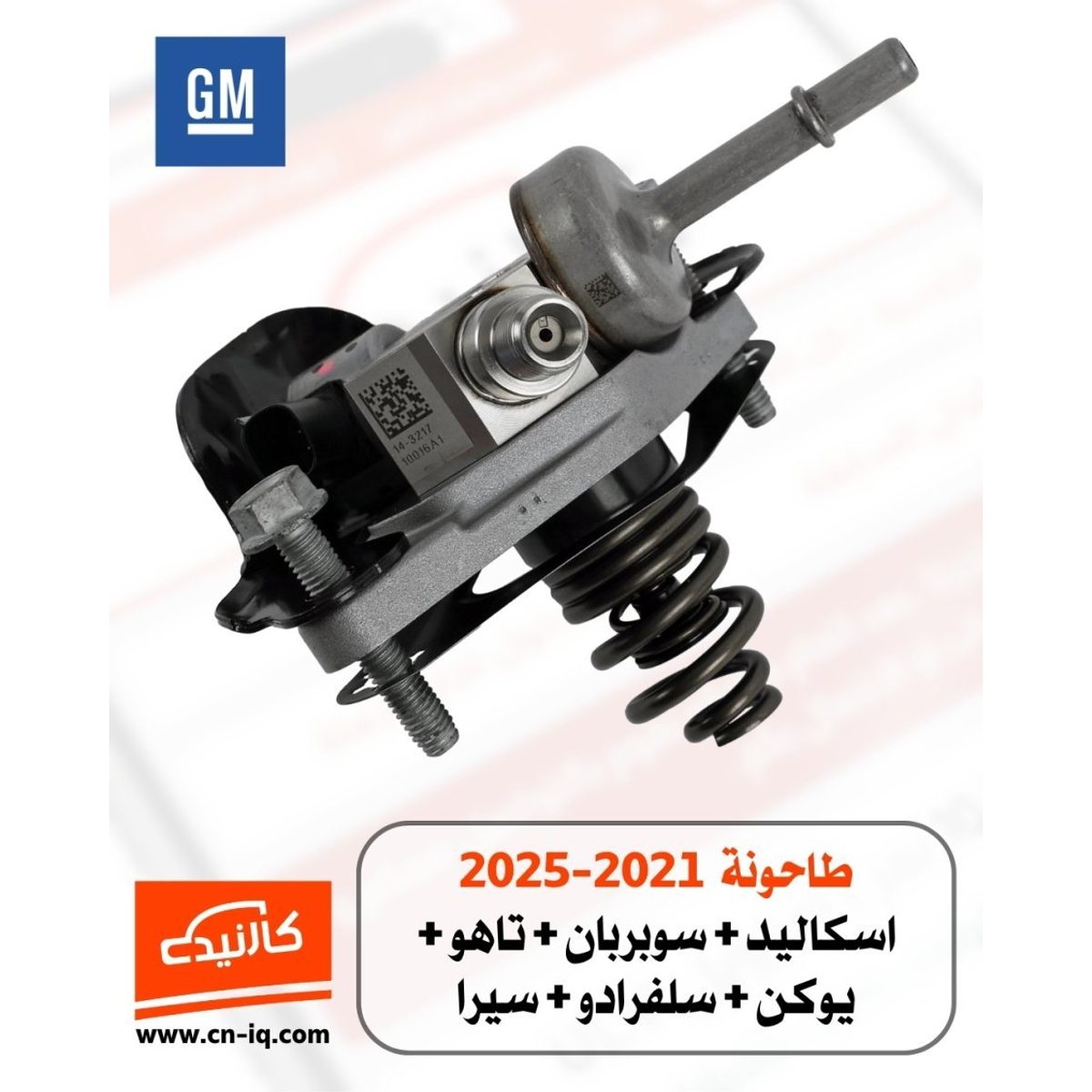 طاحونة 2021-2025 اسكاليد + سوبربان + تاهو + يوكن + سلفرادو + سيرا