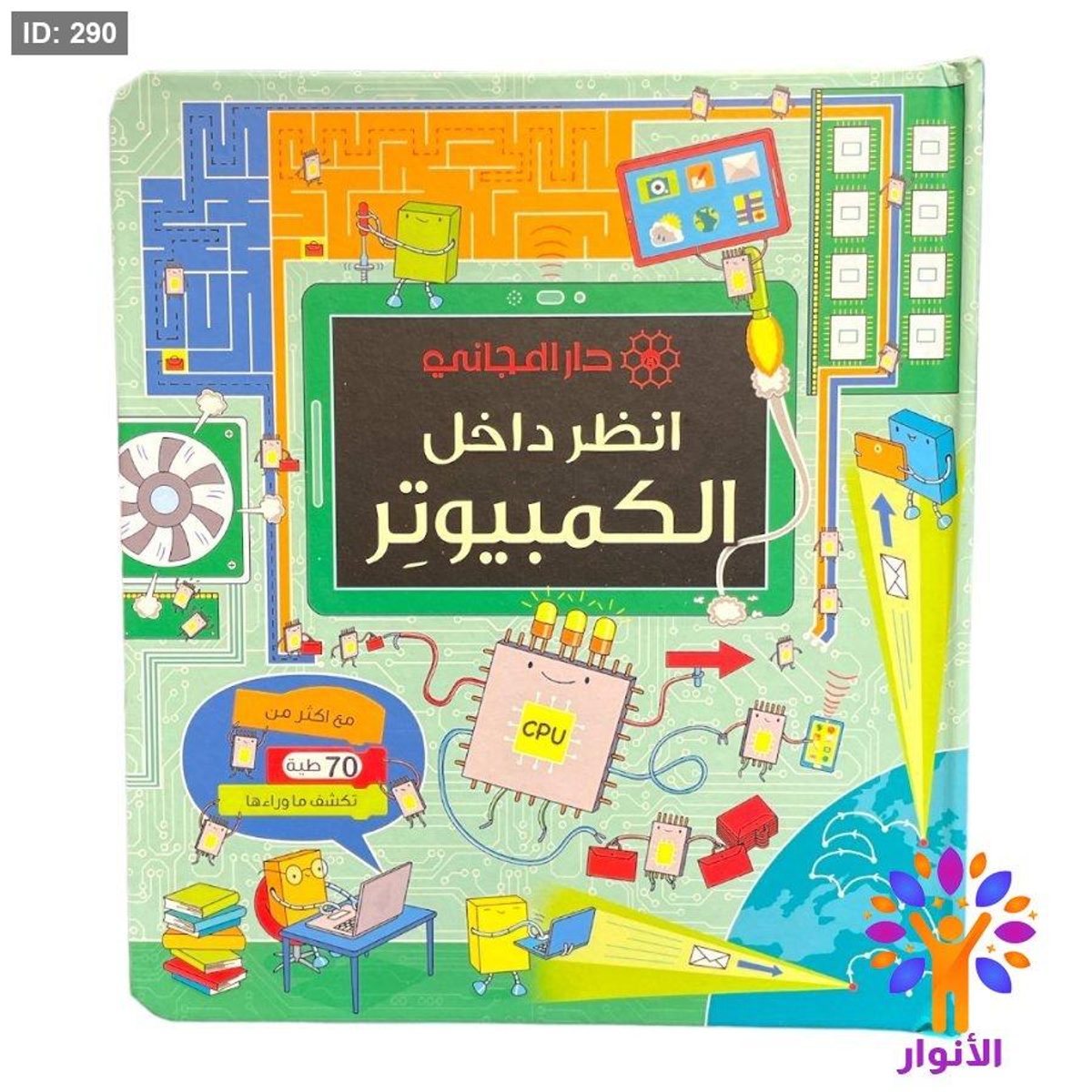 انظر داخل - الكمبيوتر