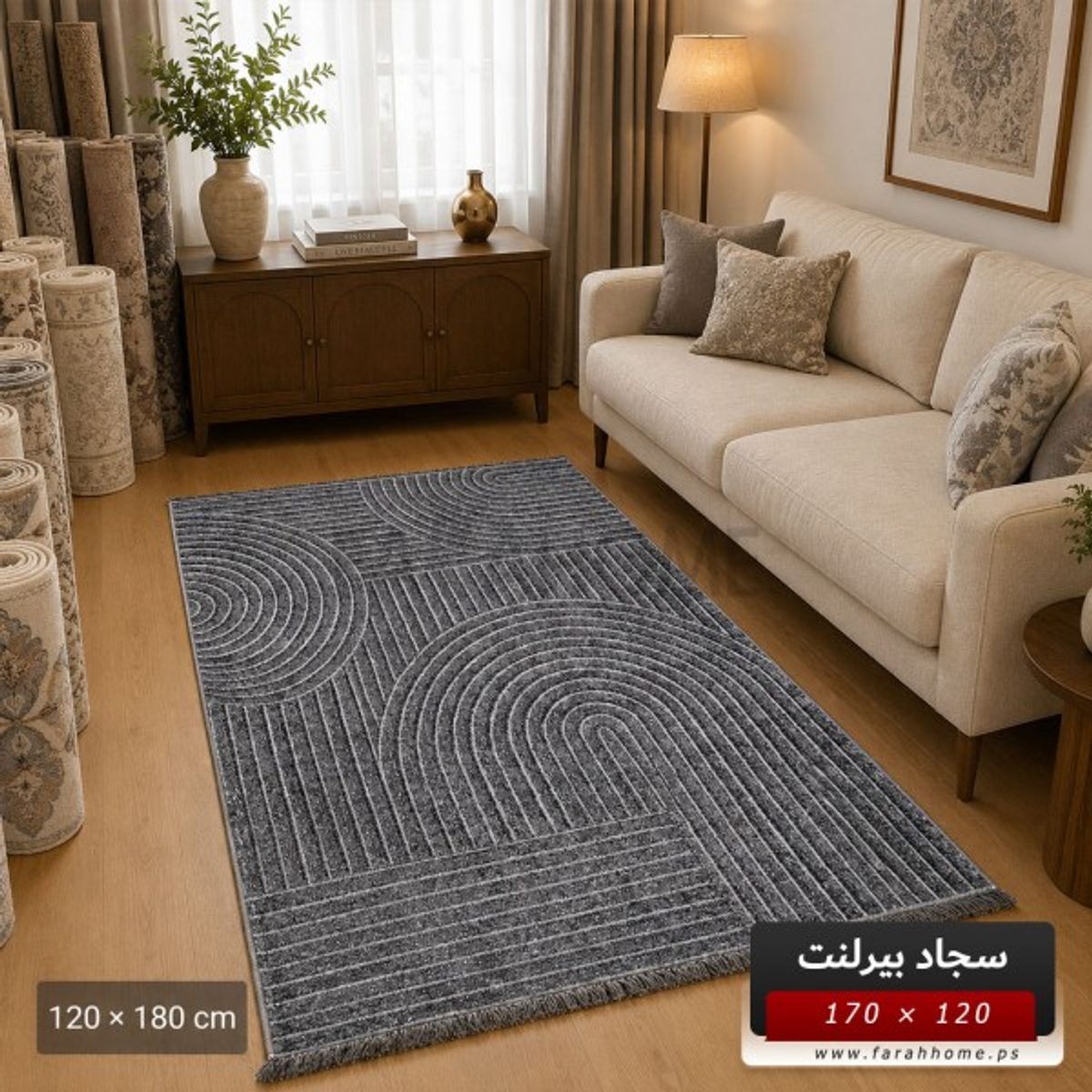 سجاد بيرلنت اورجينال 120 × 170 سم