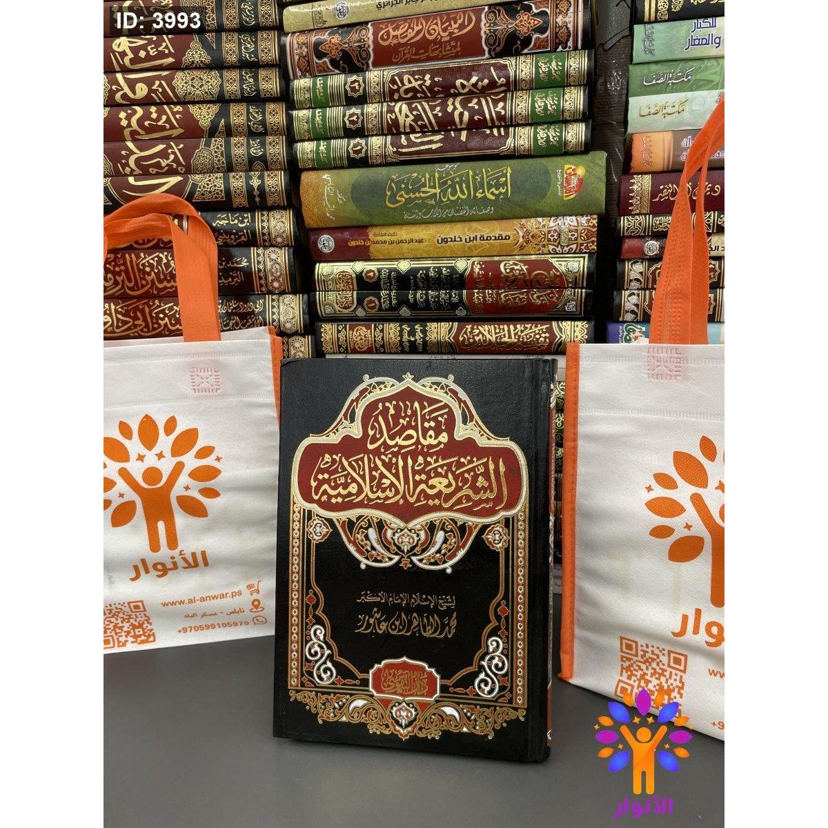 مقاصد الشريعة الاسلامية
