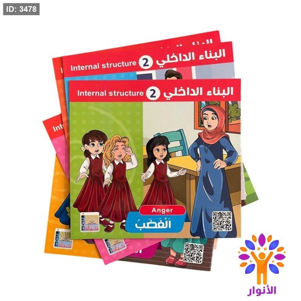 البناء الداخلي 2 - المستوى الثاني - 6 قصص