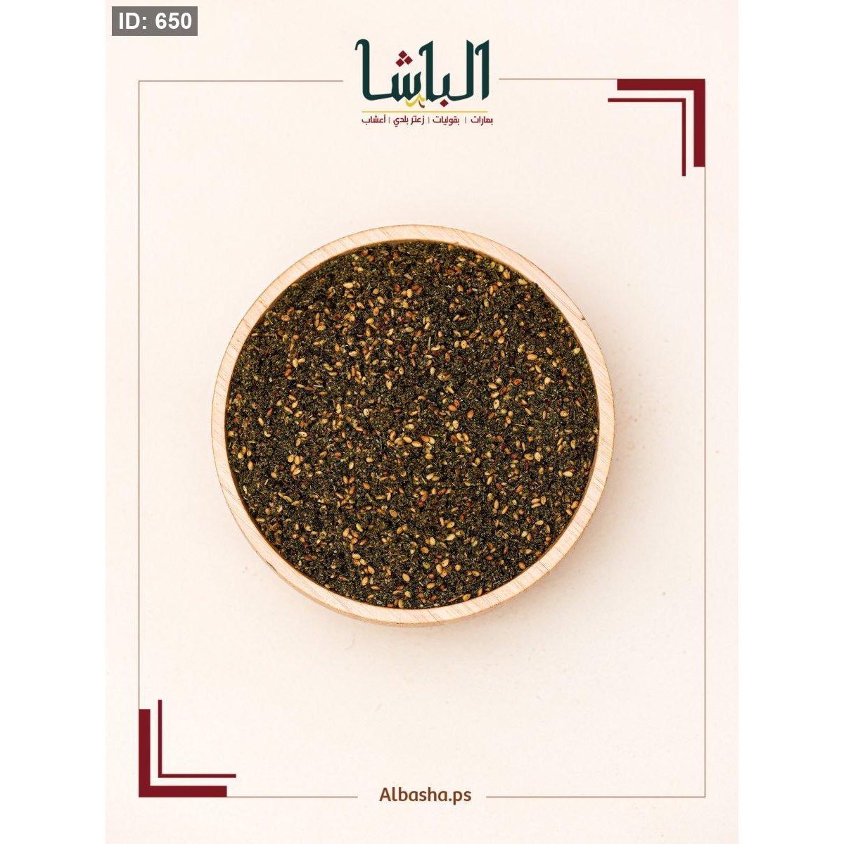 زعتر بلدي عضوي بملح الهملايا (صحي)