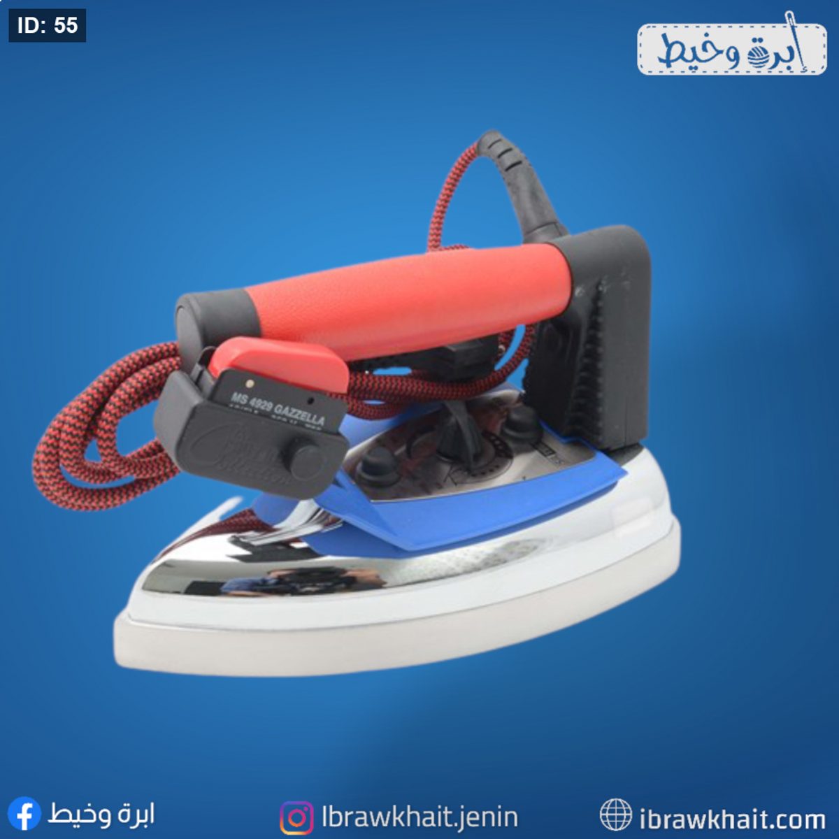 يد مكوى بخار تركي SİLTER ST/B200