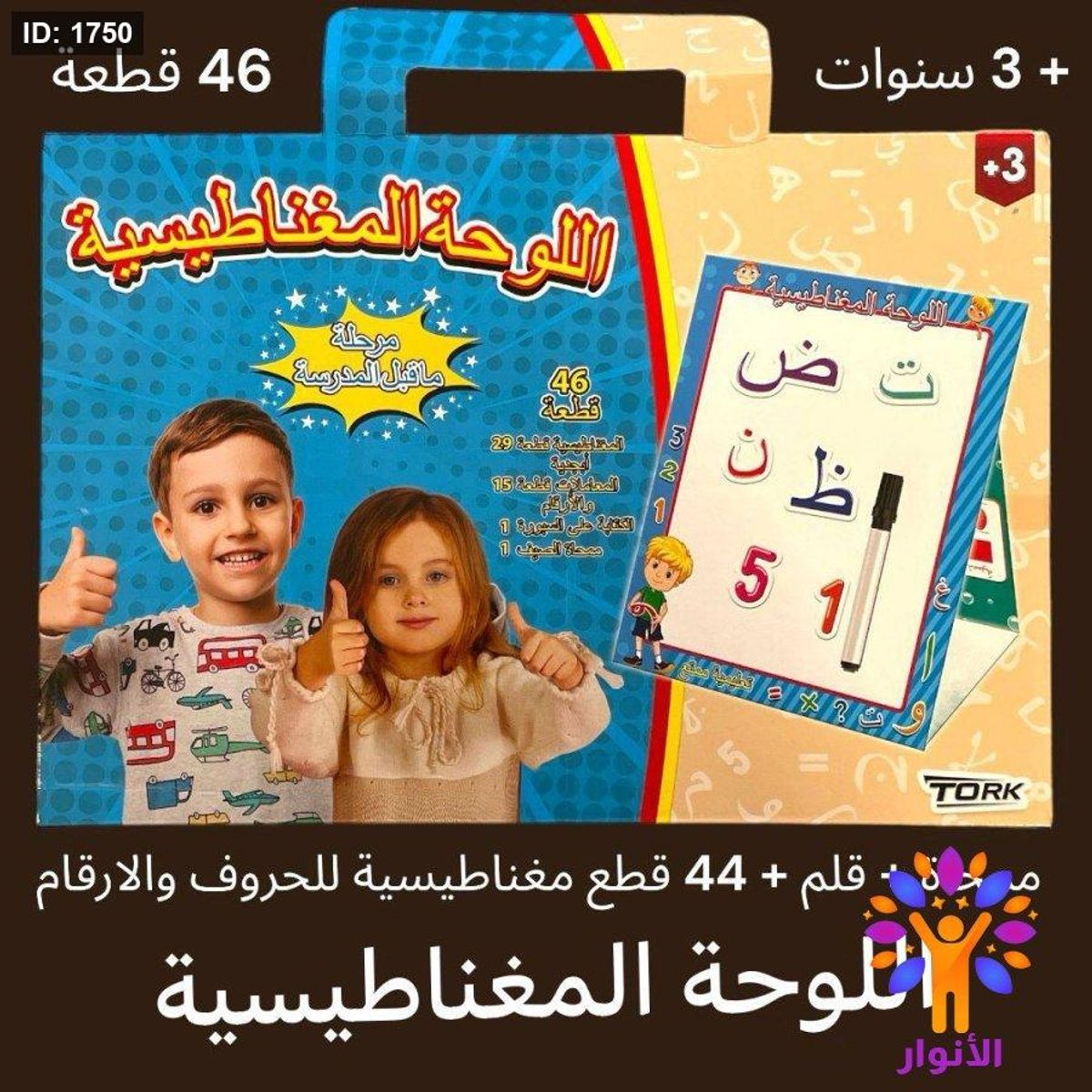 اللوحة المغناطيسية