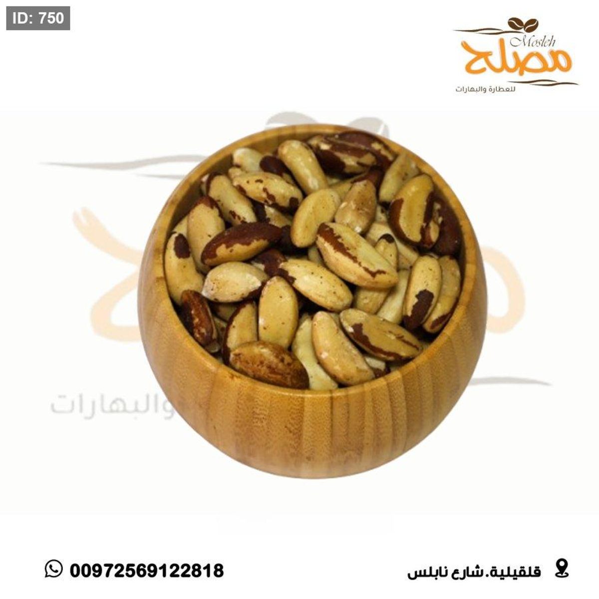 لوز برازيلي ني