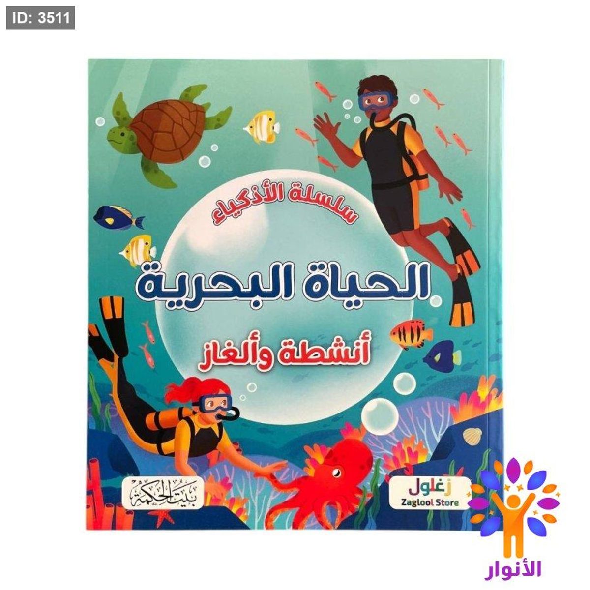 سلسلة الاذكياء - انشطة والغاز