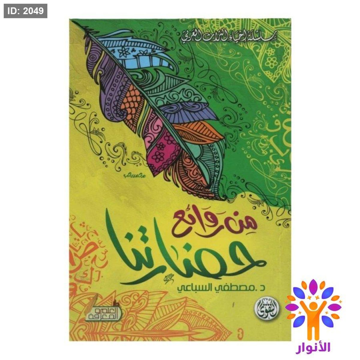 من روائع حضارتنا