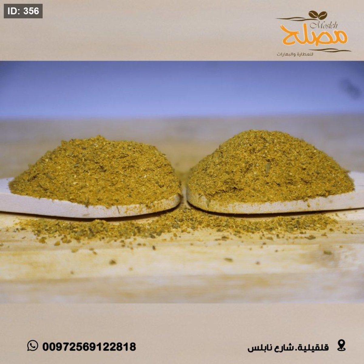 بهارات سمك