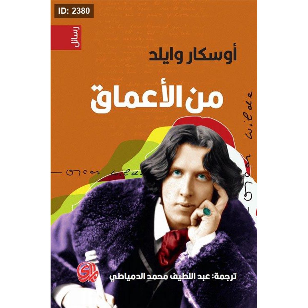 من الأعماق