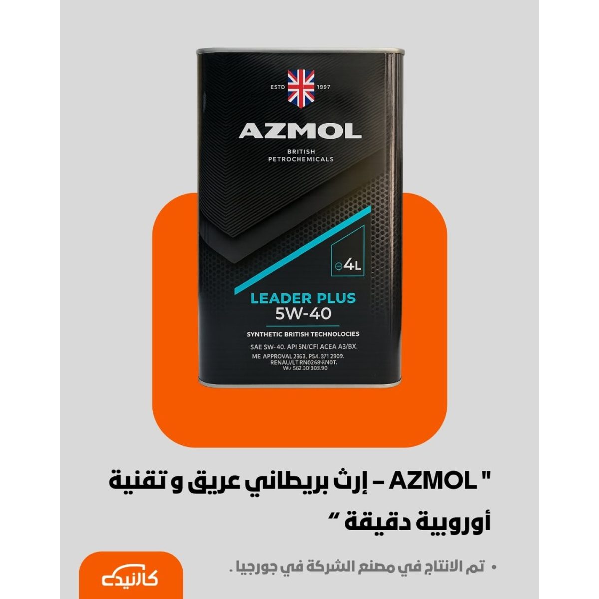 ازمول 4 لتر | 5W-40