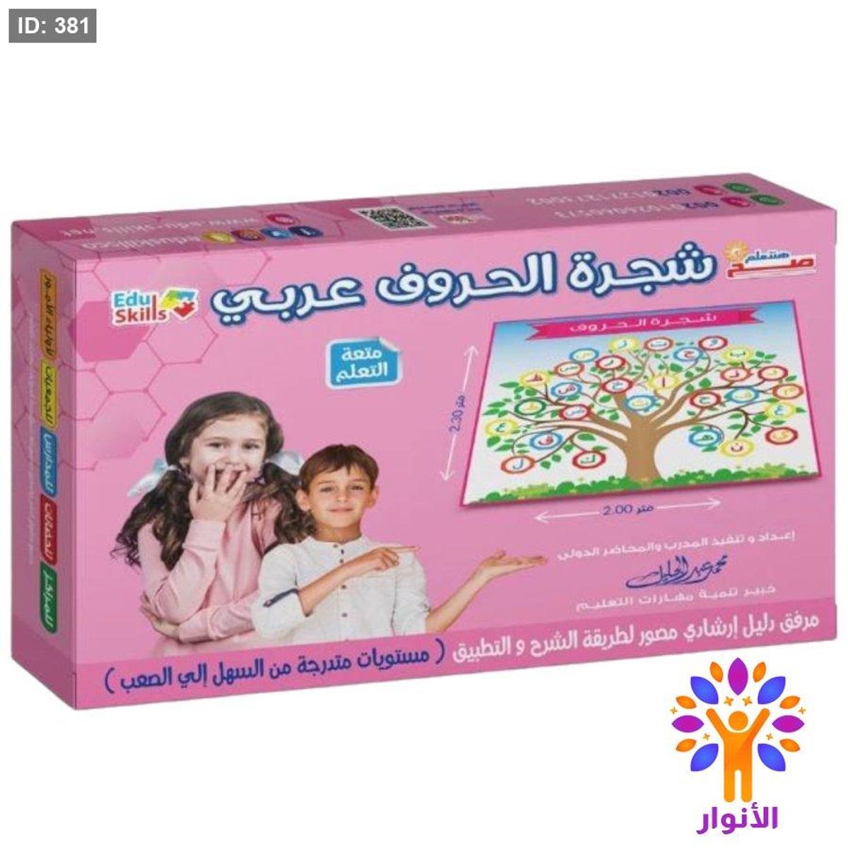 بساط شجرة الحروف عربي