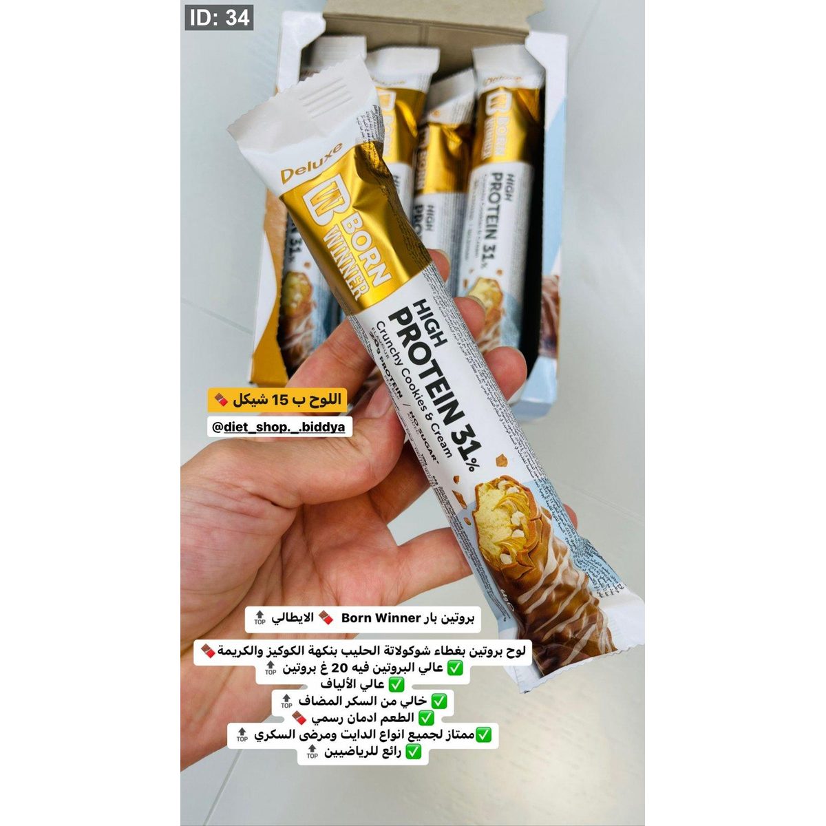 بروتين بار Crunchy Cookies &Cream الايطالي
