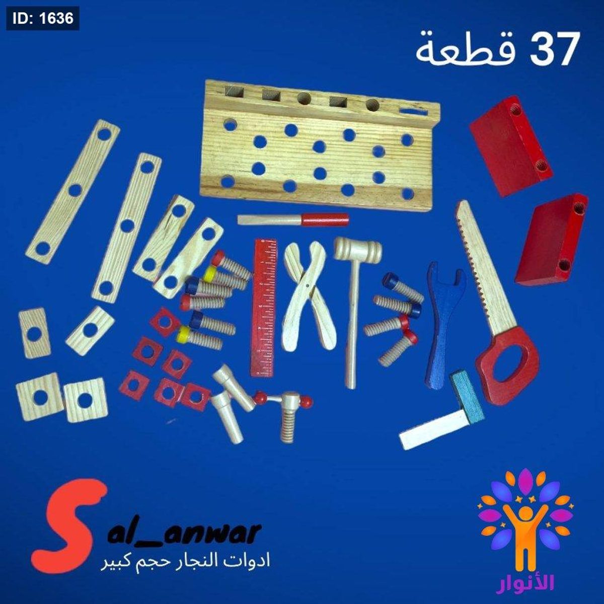 لعبة ادوات النجار خشب