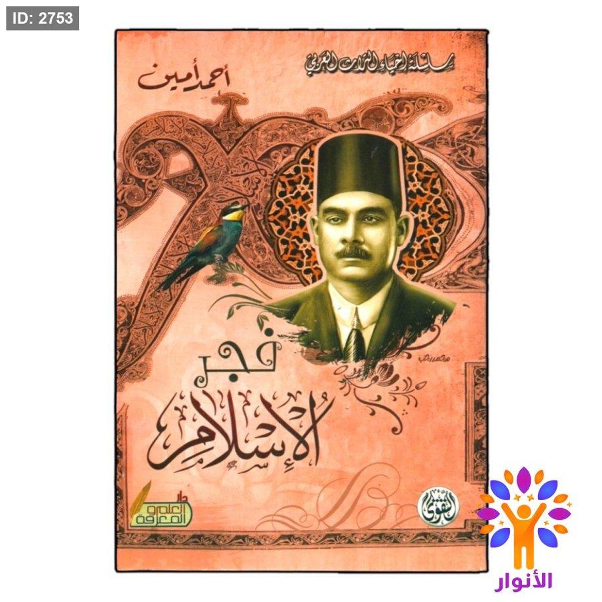 فجر الاسلام