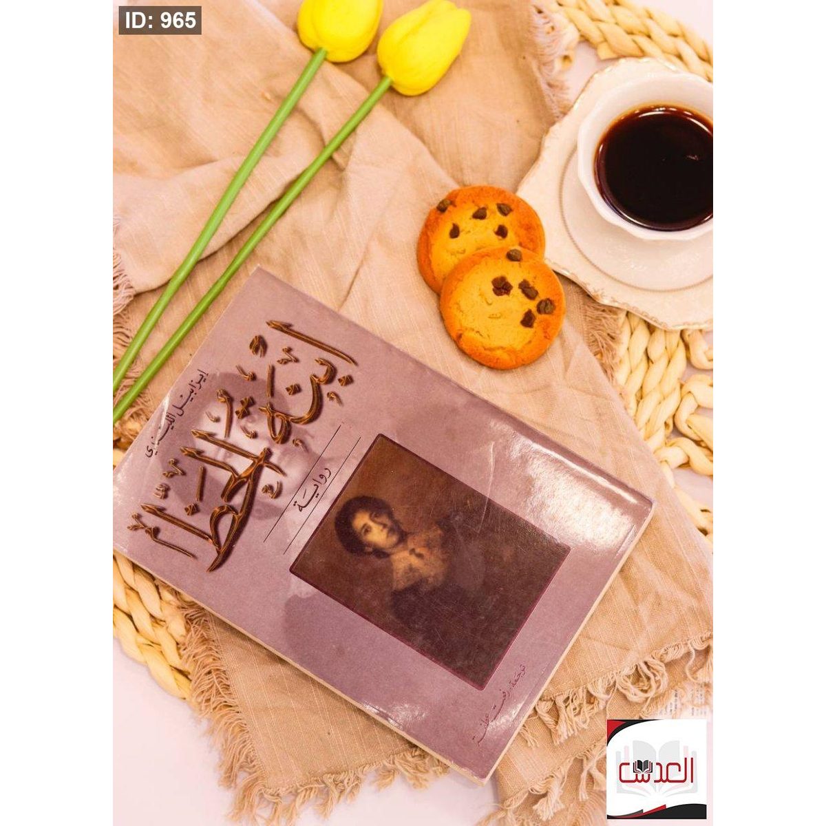 رواية - ابنة الحظ