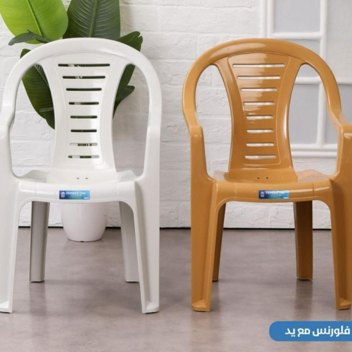 كرسي بلاستيك مع يدFLORENCE CH.