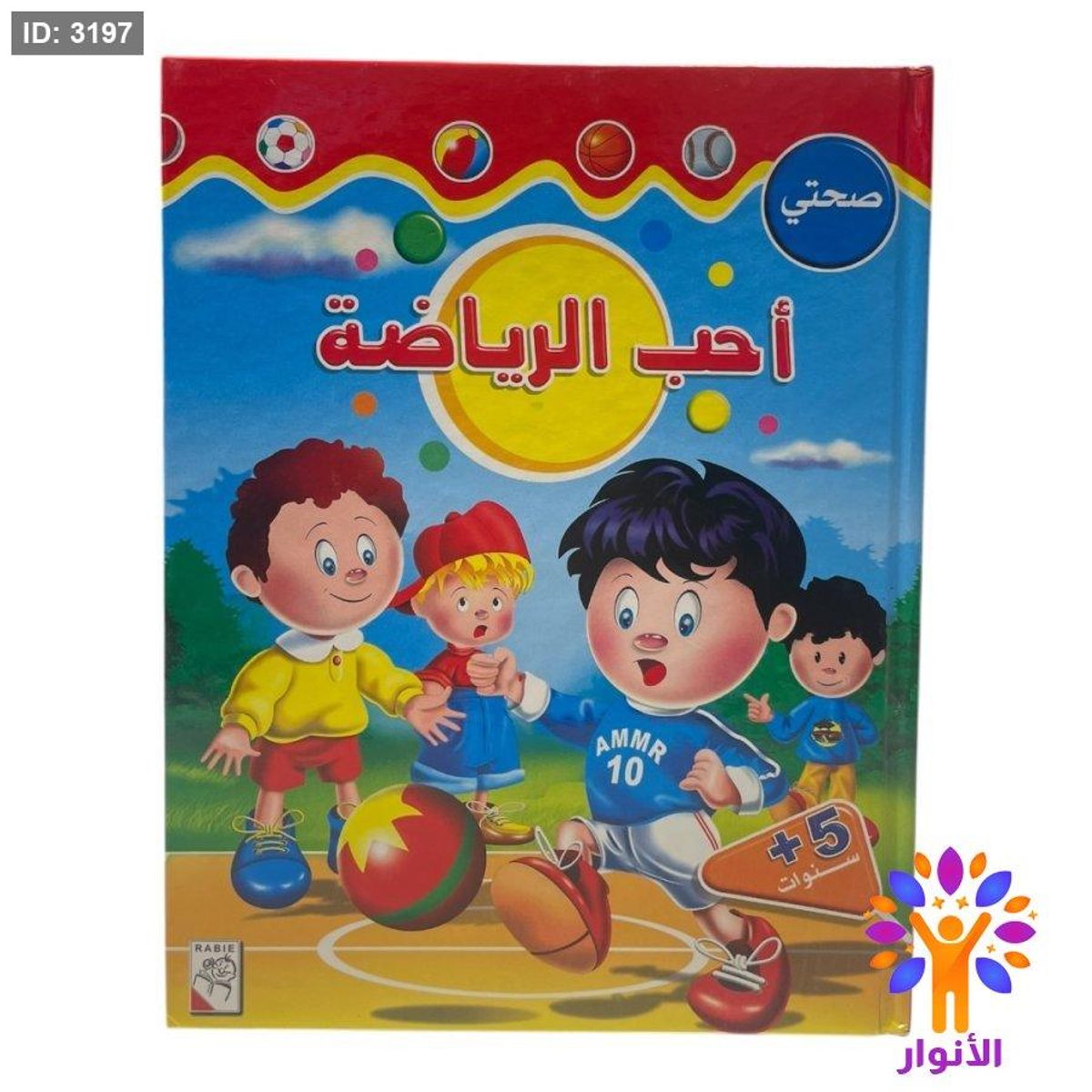 صحتي - احب الرياضة