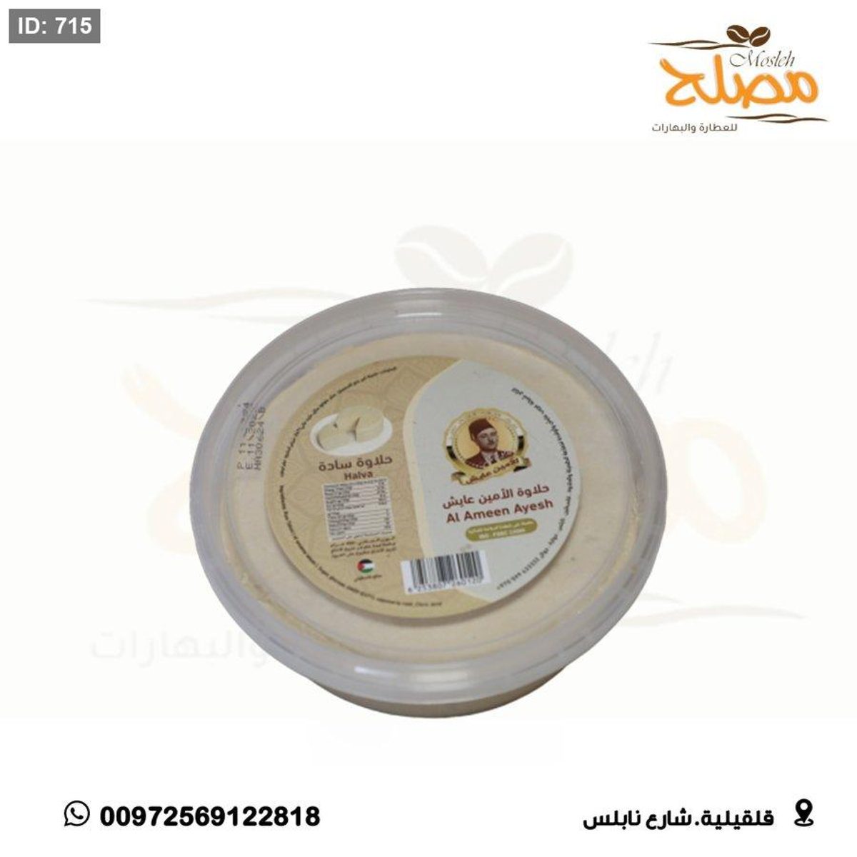 حلاوة الامين عايش
