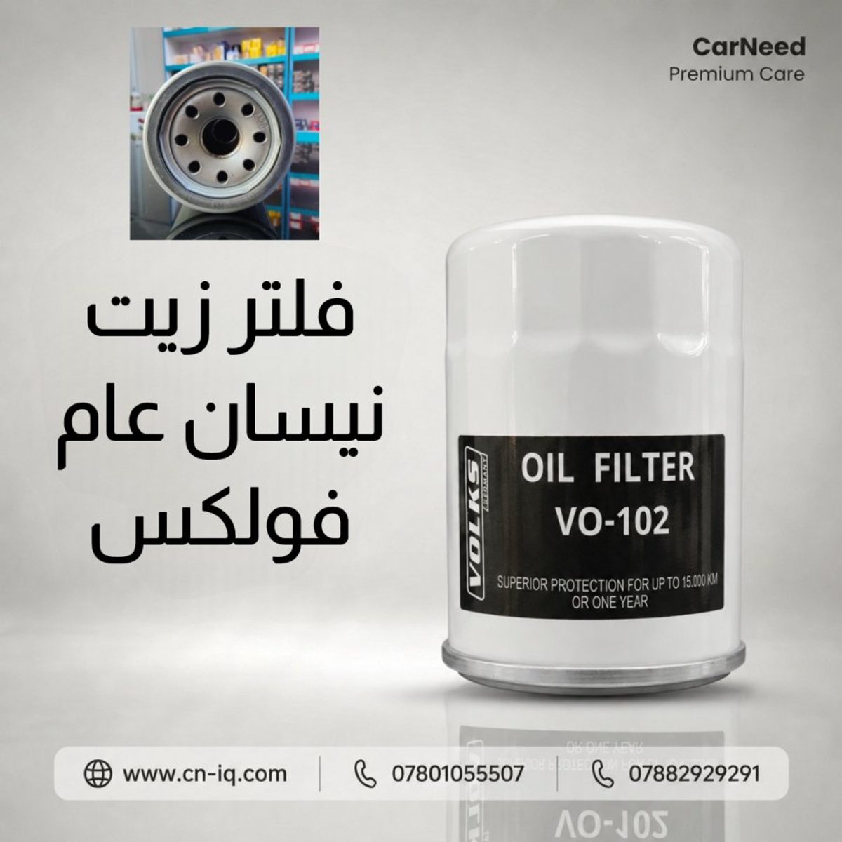 فلتر زيت نيسان عام فولكس