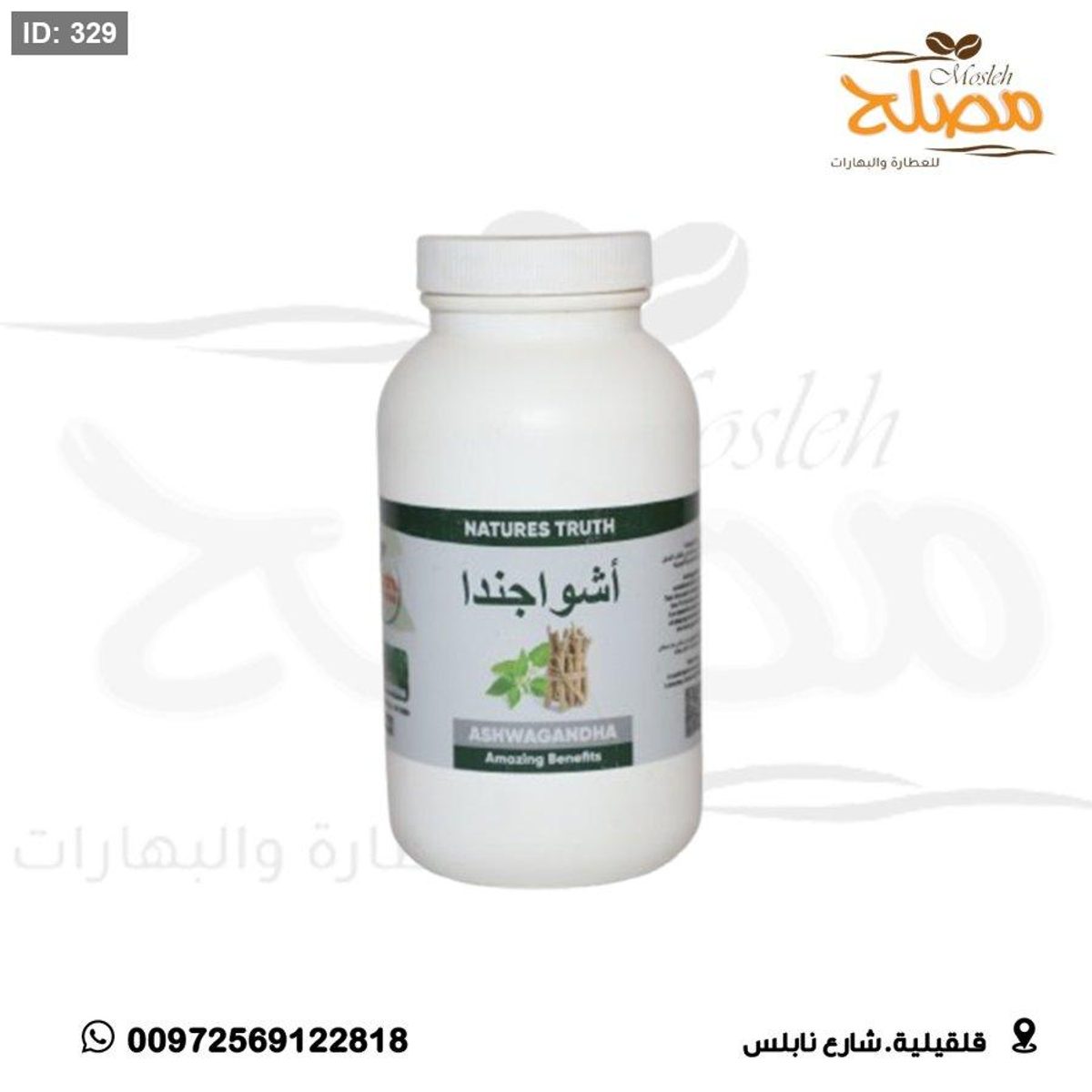 عشبة الاشواجندا