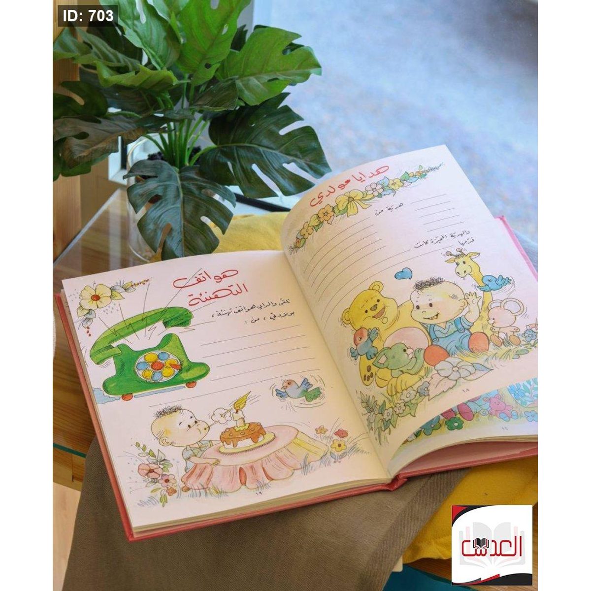 دفتر - مذكرات طفولتي