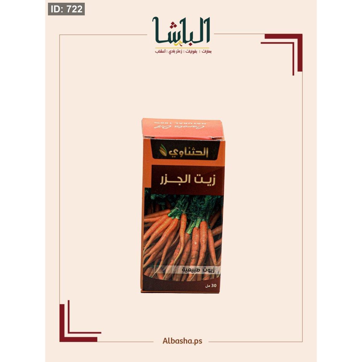 زيت الجزر
