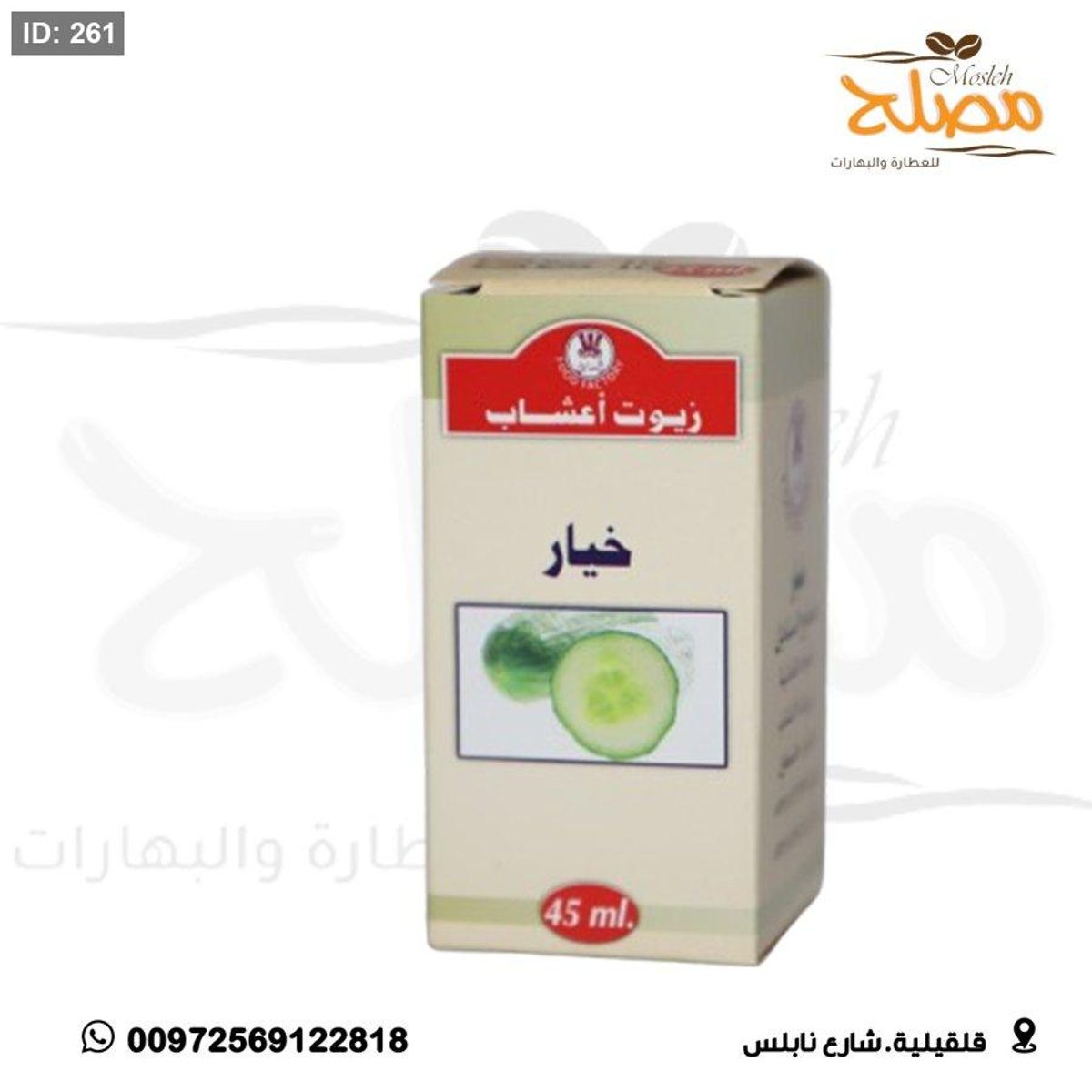 زيت خيار