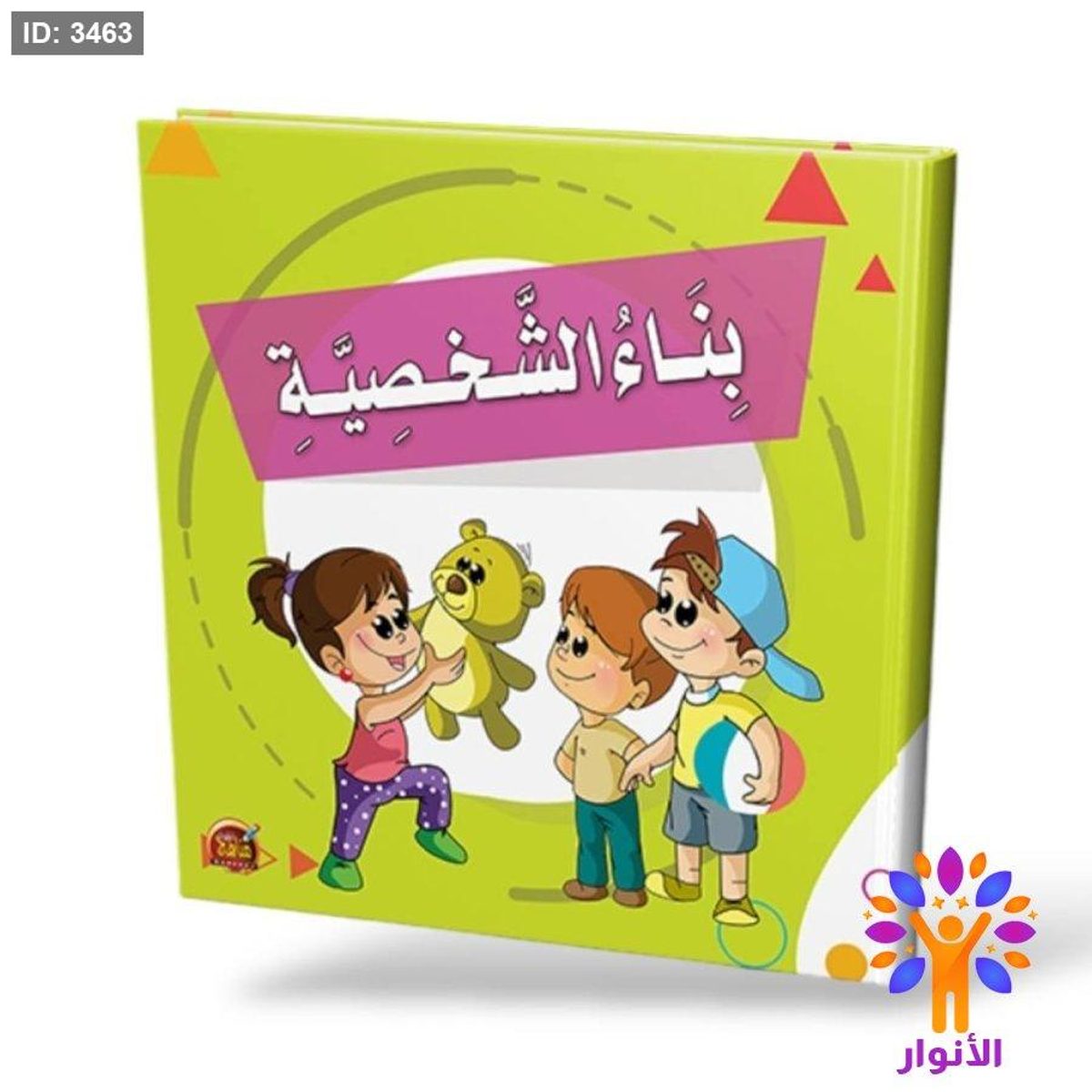 بناء الشخصية