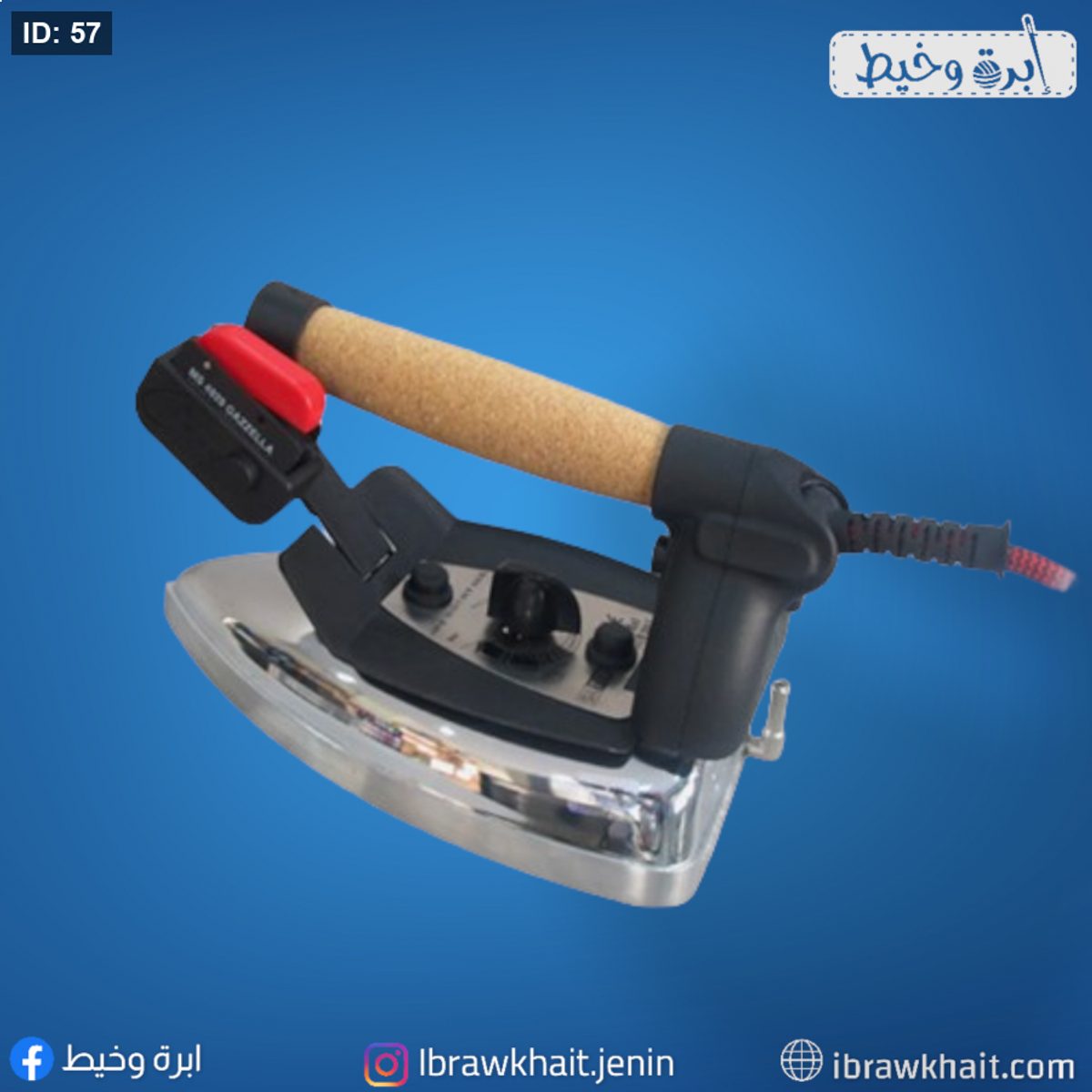 يد مكوى بخار تركي SİLTER ST/B 200 L