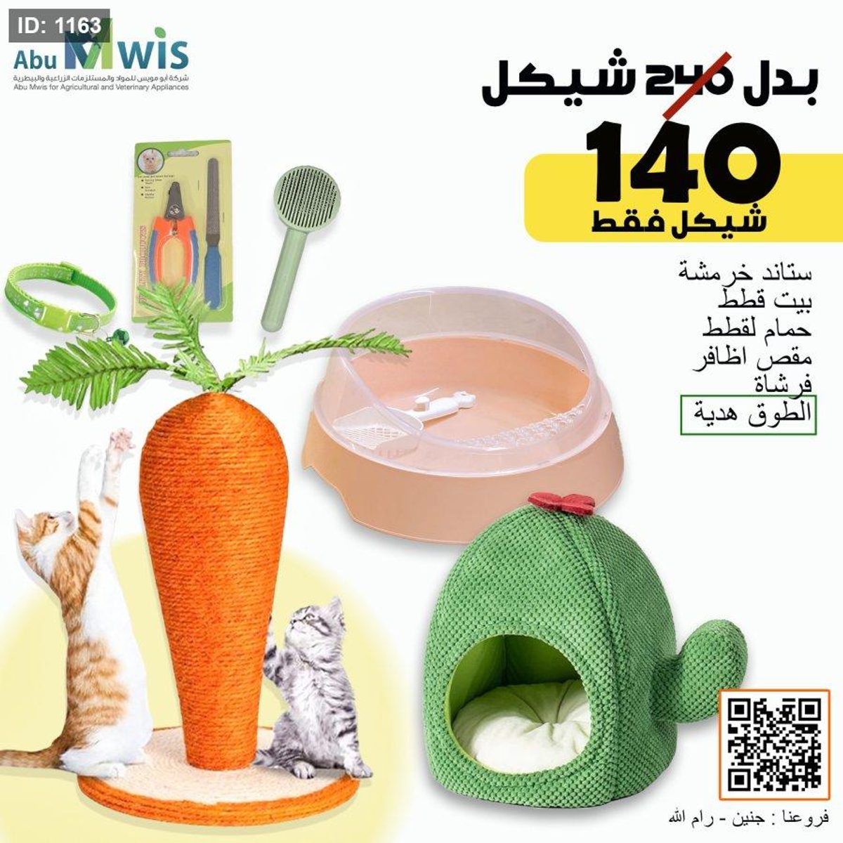 باكيج القطط 1-2026