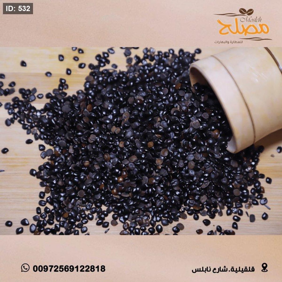 قزحة حبة البركة السعودية