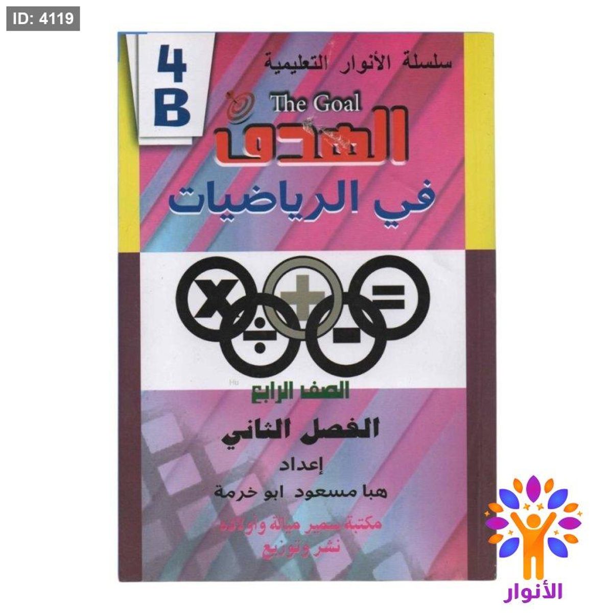 مساعدات الصف الرابع - فصل ثاني