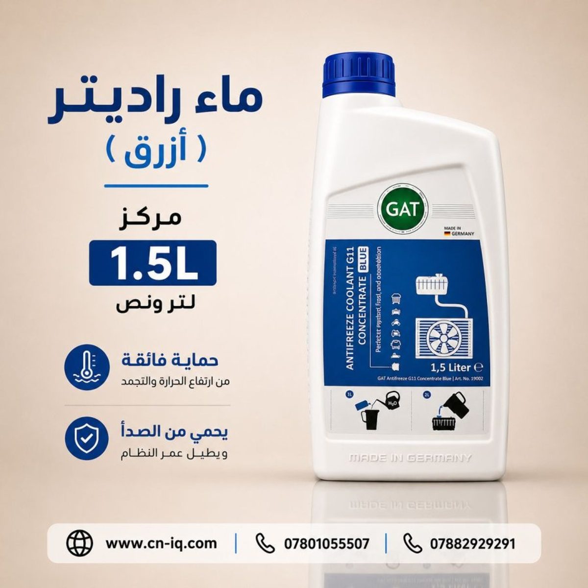 ماء راديتر ( ازرق ) مركز لتر ونص GAT