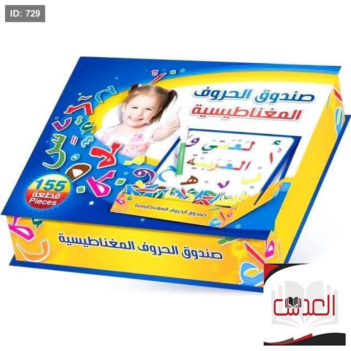 صندوق الحروف المغناطيسية