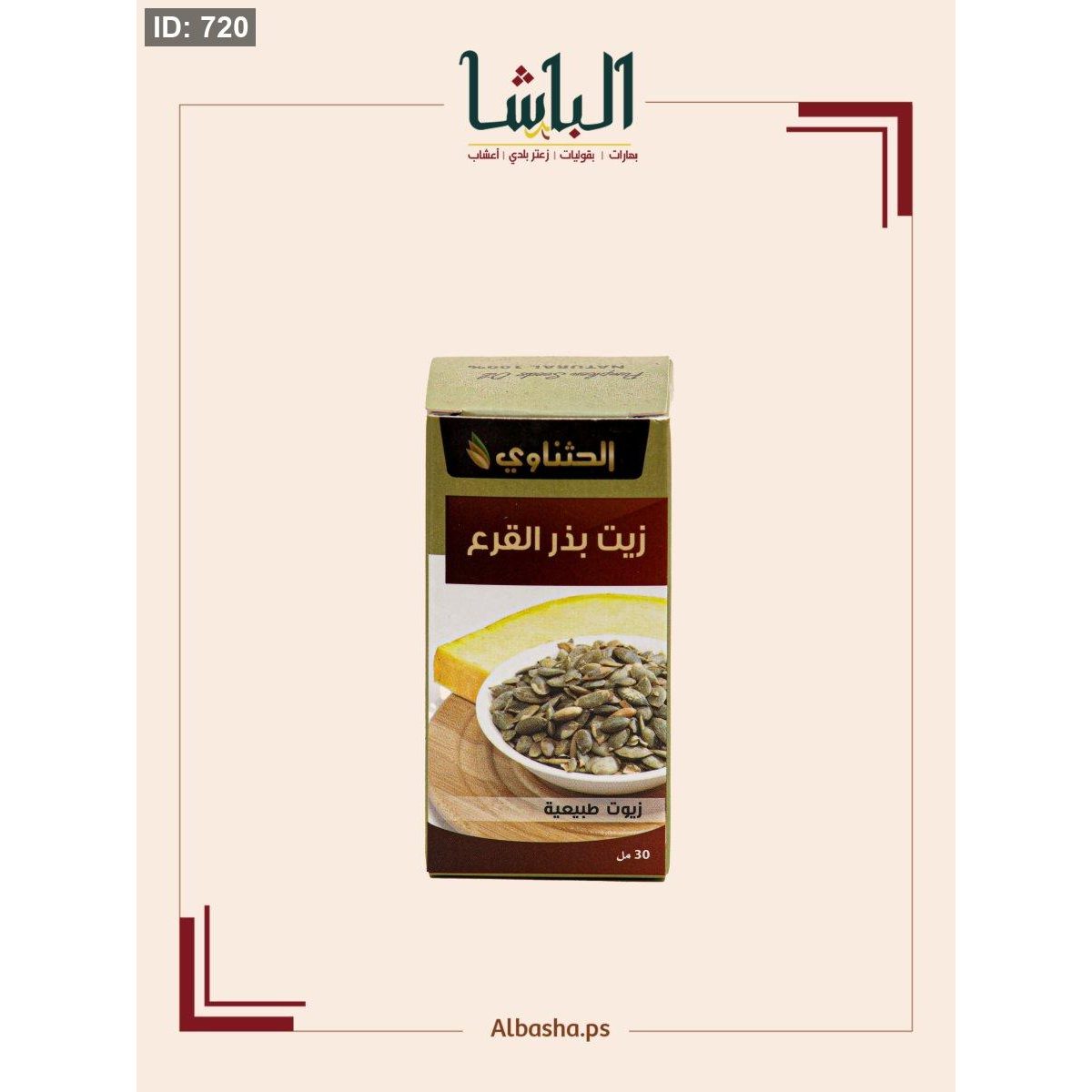 زيت بذور القرع