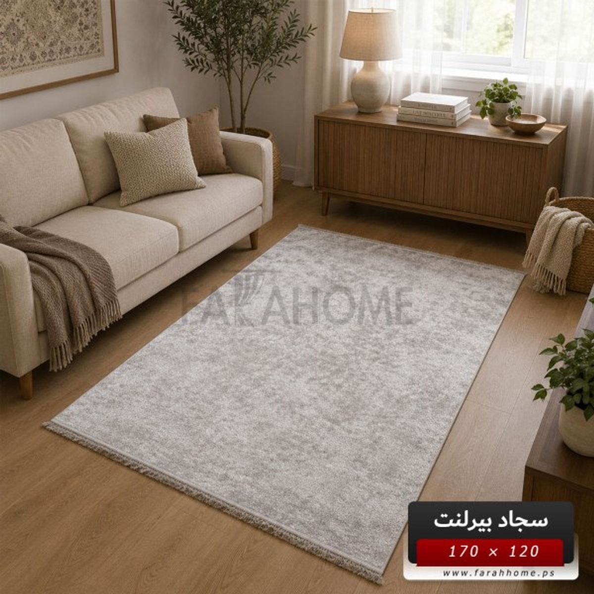 سجاد بيرلنت اورجينال 120 × 170 سم