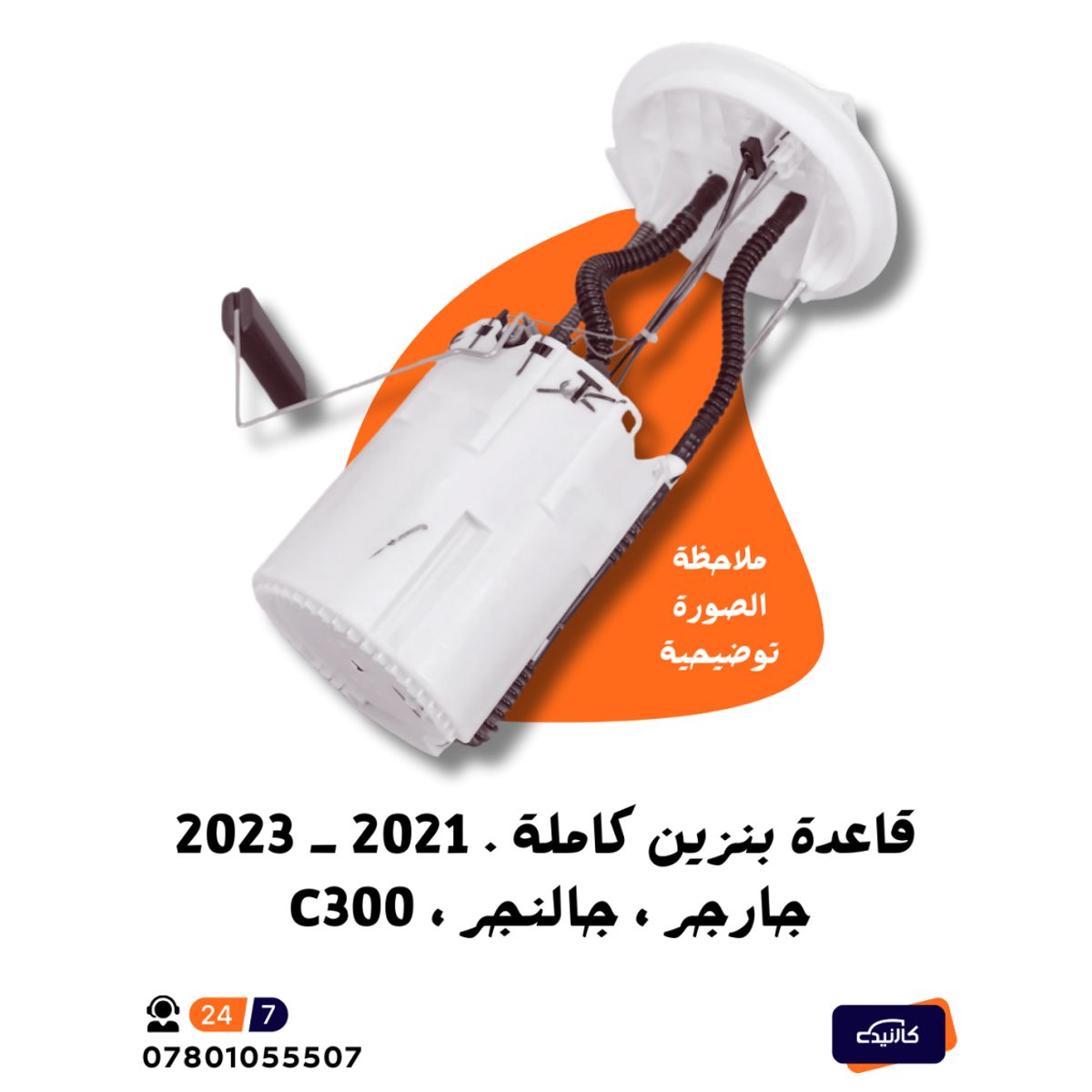 قاعدة 21 - 23 جارجر , جالنجر , c300 ( تجاري )
